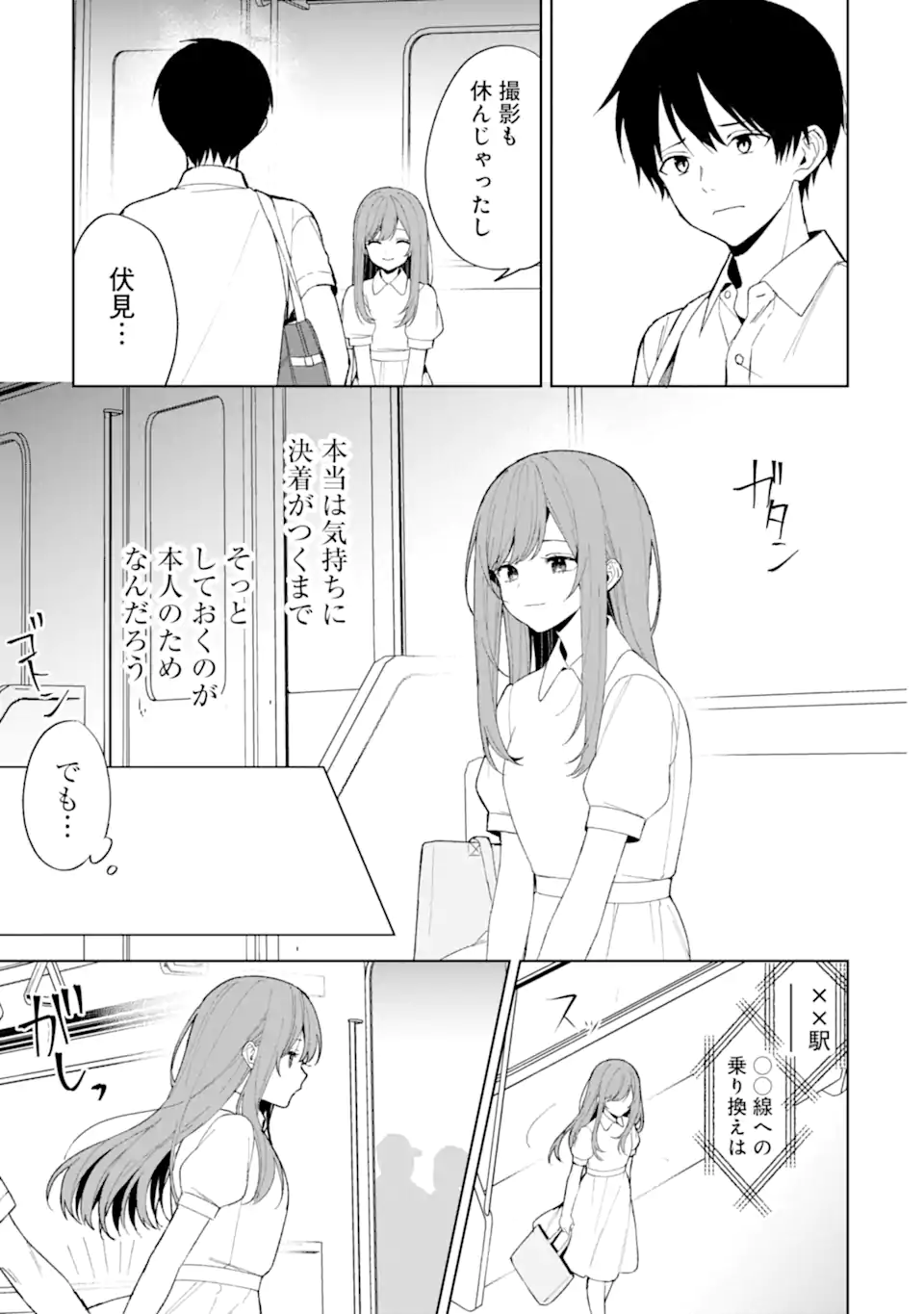 Chikan Saresou ni Natteiru S-kyuu Bishoujo wo Tasuketara Tonari no Seki no Osananajimi datta - Chapter 82.1 - Page 3